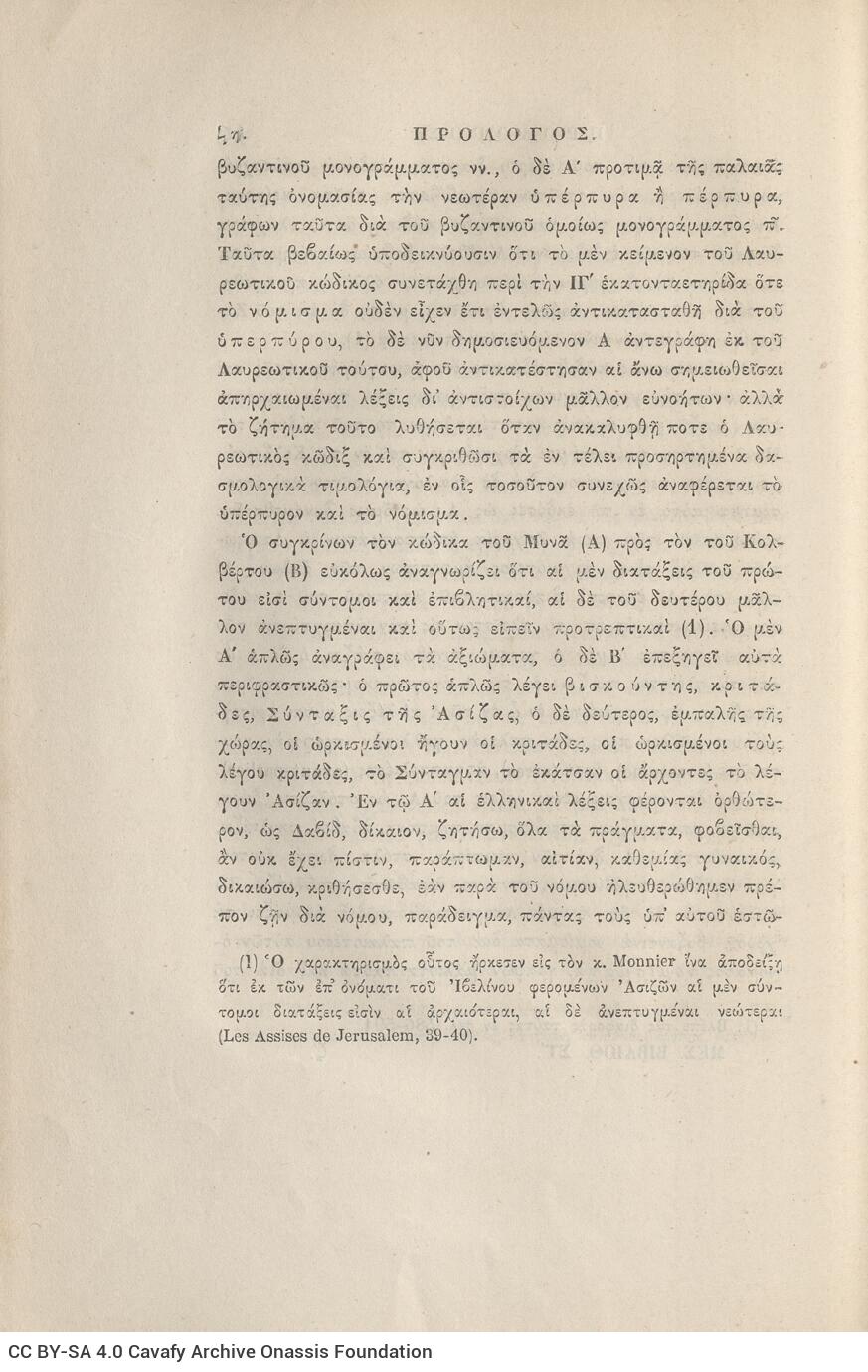 24 x 16 εκ. ρις’ σ. + 692 σ. + 4 σ. χ.α., όπου στη σ. [α’] ψευδότιτλος με κτητορι�